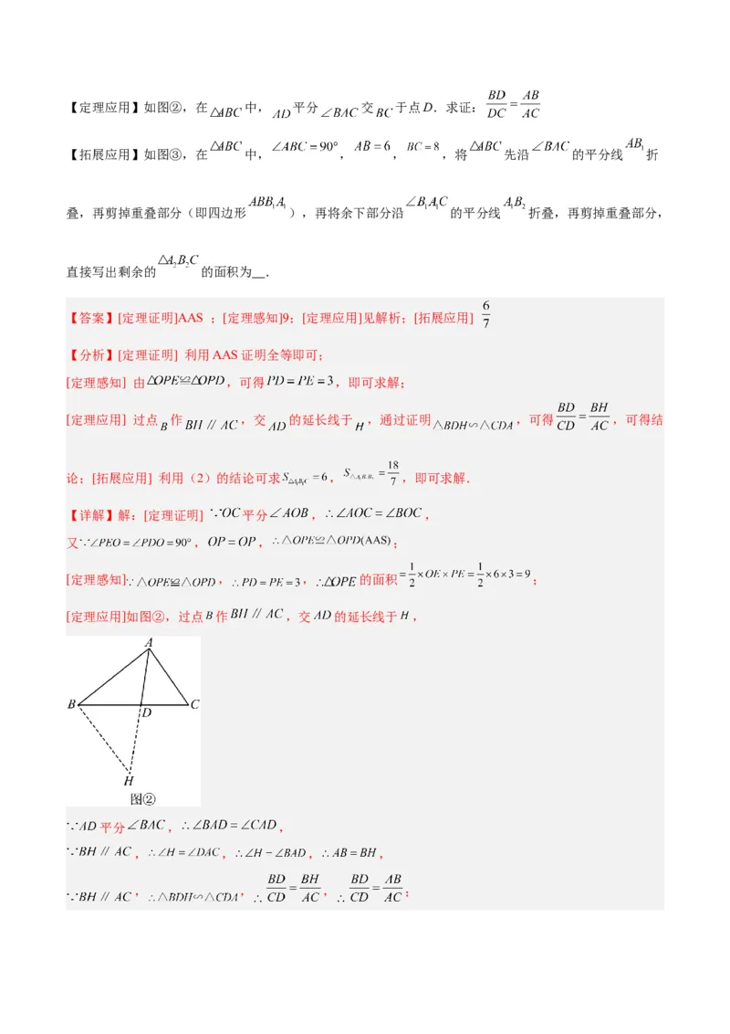 专题07三角形中的特殊模型-平分平行（射影）构等腰、角平分线第二定理模型（教师版）_初中数学_八年级数学上册（人教版）_常见几何模型全归纳-V13_2024版