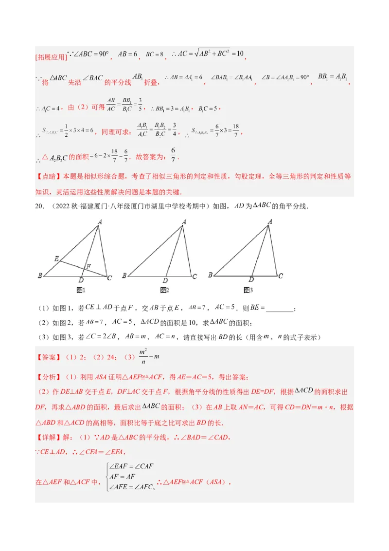专题07三角形中的特殊模型-平分平行（射影）构等腰、角平分线第二定理模型（教师版）_初中数学_八年级数学上册（人教版）_常见几何模型全归纳-V13_2024版
