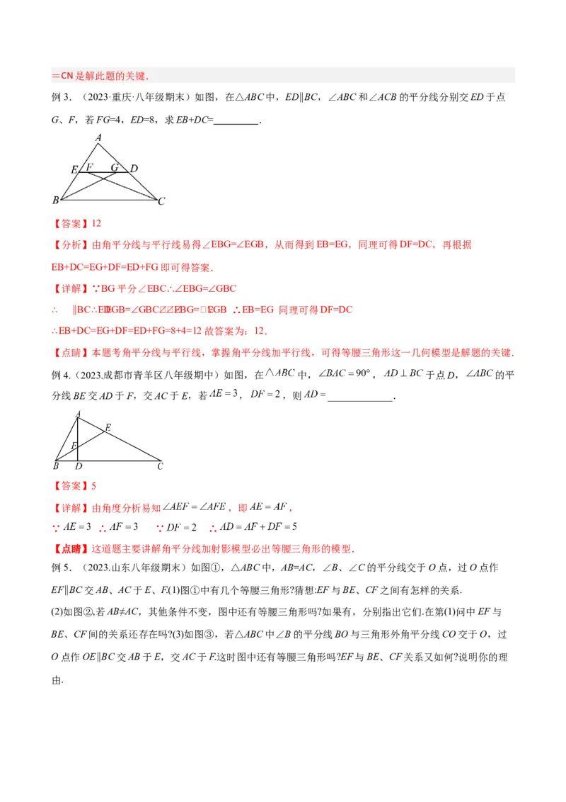 专题07三角形中的特殊模型-平分平行（射影）构等腰、角平分线第二定理模型（教师版）_初中数学_八年级数学上册（人教版）_常见几何模型全归纳-V13_2024版