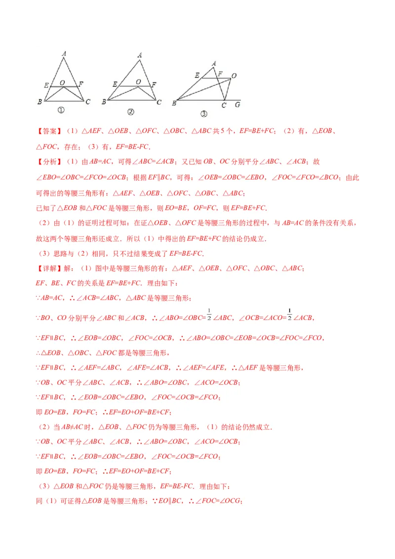 专题07三角形中的特殊模型-平分平行（射影）构等腰、角平分线第二定理模型（教师版）_初中数学_八年级数学上册（人教版）_常见几何模型全归纳-V13_2024版