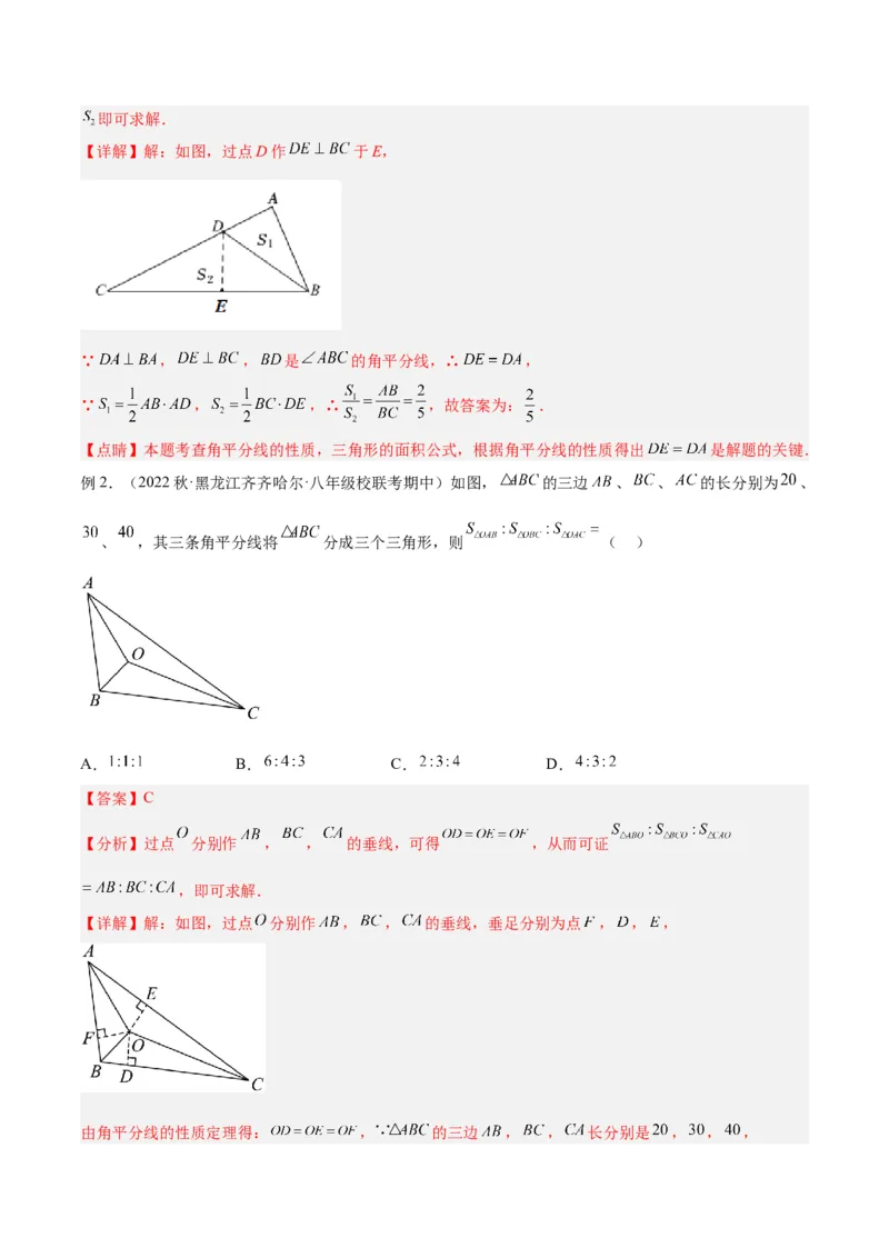 专题07三角形中的特殊模型-平分平行（射影）构等腰、角平分线第二定理模型（教师版）_初中数学_八年级数学上册（人教版）_常见几何模型全归纳-V13_2024版