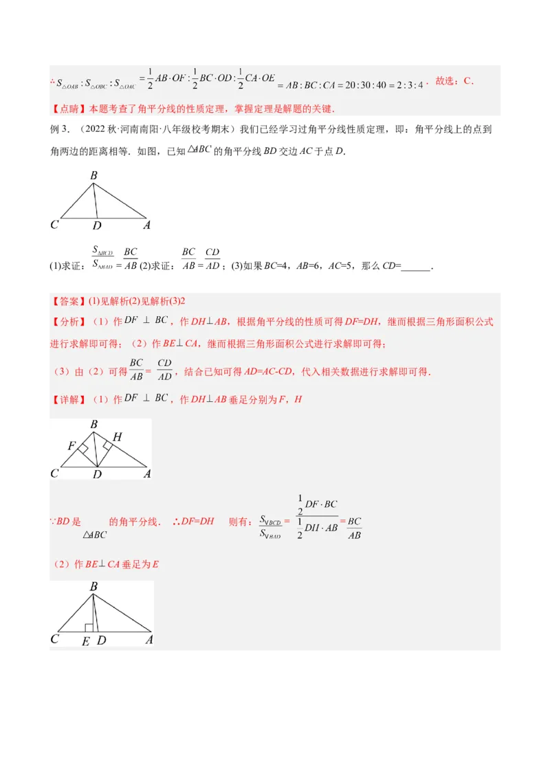 专题07三角形中的特殊模型-平分平行（射影）构等腰、角平分线第二定理模型（教师版）_初中数学_八年级数学上册（人教版）_常见几何模型全归纳-V13_2024版