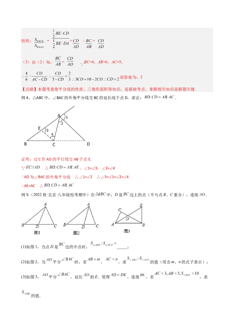 专题07三角形中的特殊模型-平分平行（射影）构等腰、角平分线第二定理模型（教师版）_初中数学_八年级数学上册（人教版）_常见几何模型全归纳-V13_2024版