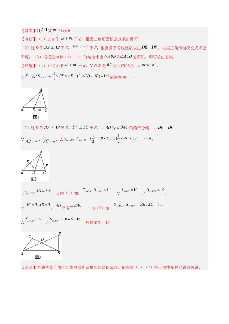 专题07三角形中的特殊模型-平分平行（射影）构等腰、角平分线第二定理模型（教师版）_初中数学_八年级数学上册（人教版）_常见几何模型全归纳-V13_2024版