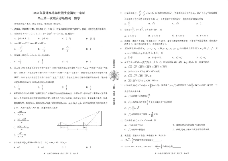 数学试卷-一诊_2.2025数学总复习_2023年新高考资料_3数学高考模拟题_新高考_重庆一诊康德卷2023年普通高等学校招生全国统一考试高三第一次联合诊断检测数学