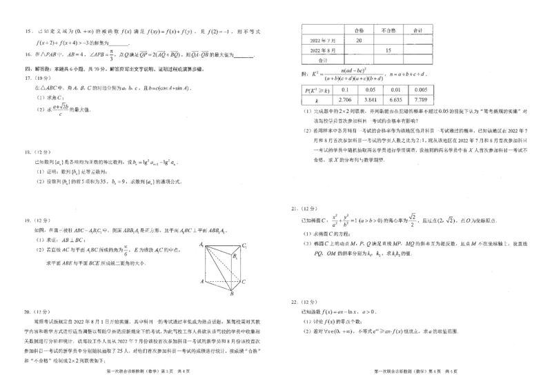 数学试卷-一诊_2.2025数学总复习_2023年新高考资料_3数学高考模拟题_新高考_重庆一诊康德卷2023年普通高等学校招生全国统一考试高三第一次联合诊断检测数学