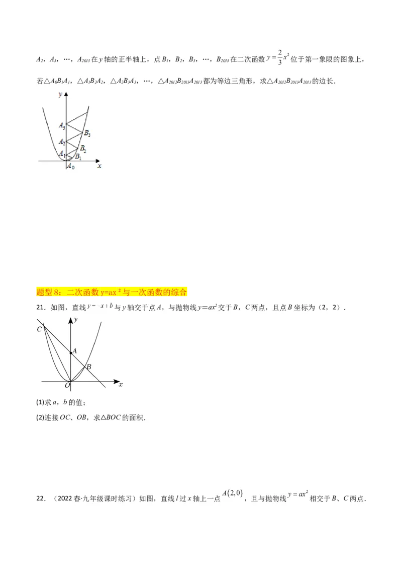 专题08二次函数y=ax&sup2;的图象和性质（2个知识点11种题型1个易错考点2个中考考法）（学生版）_初中数学_九年级数学上册（人教版）_常见题型通关讲解练-V3_2024版