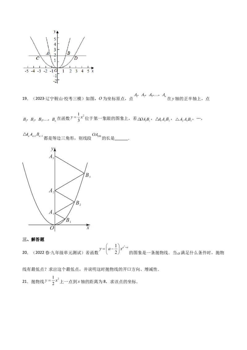 专题08二次函数y=ax&sup2;的图象和性质（2个知识点11种题型1个易错考点2个中考考法）（学生版）_初中数学_九年级数学上册（人教版）_常见题型通关讲解练-V3_2024版