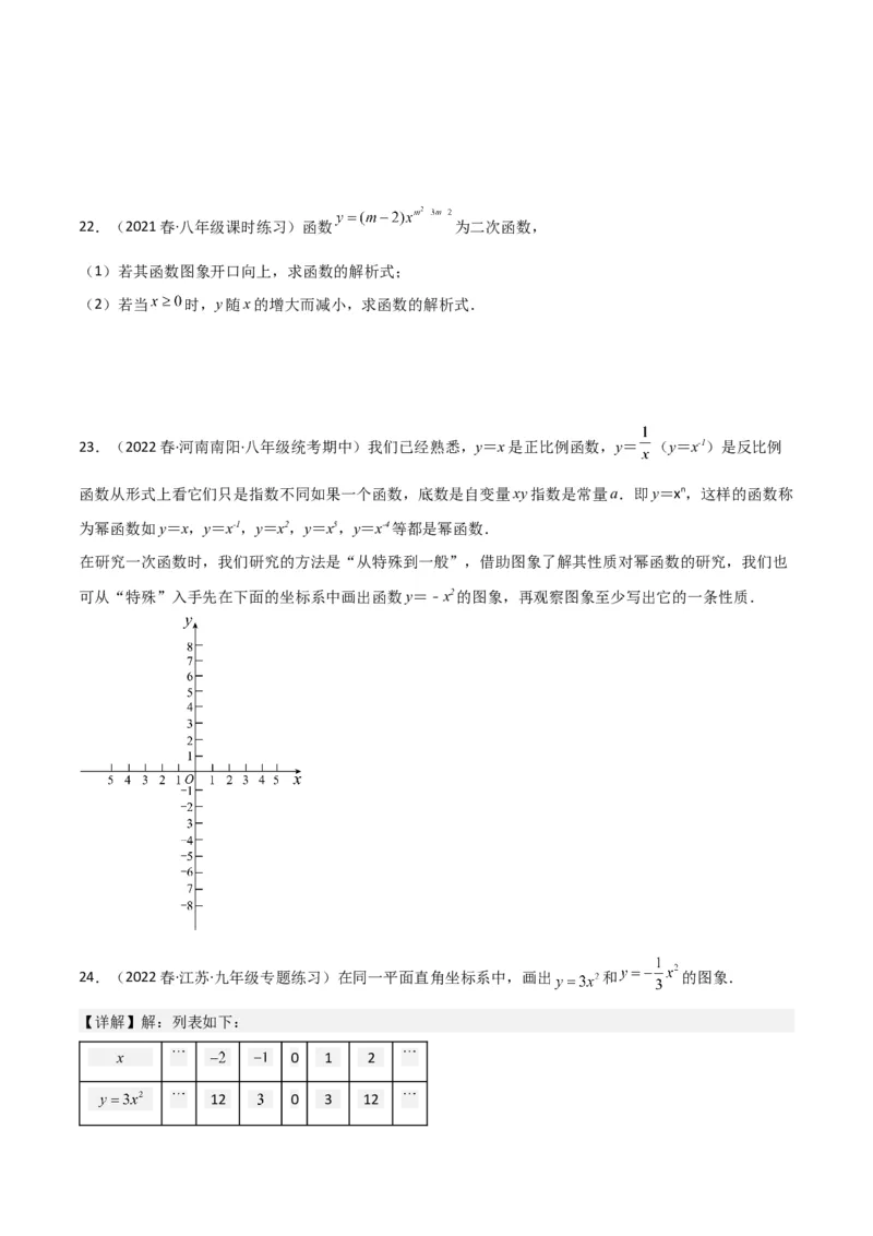 专题08二次函数y=ax&sup2;的图象和性质（2个知识点11种题型1个易错考点2个中考考法）（学生版）_初中数学_九年级数学上册（人教版）_常见题型通关讲解练-V3_2024版