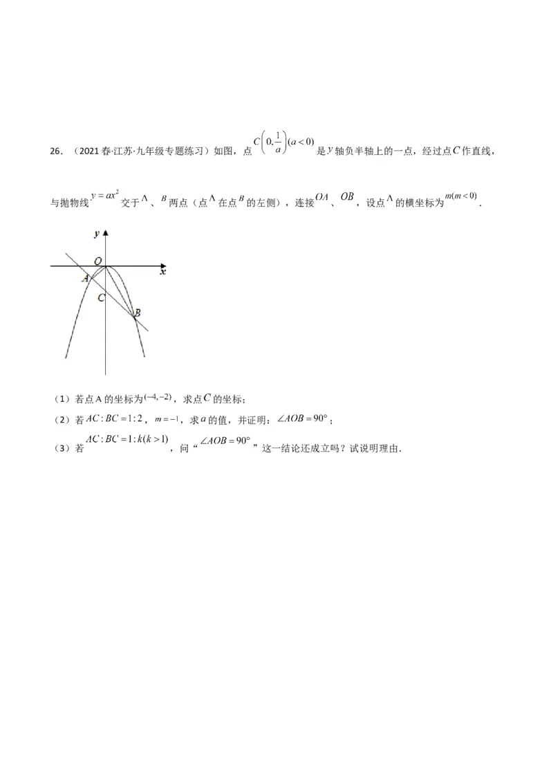 专题08二次函数y=ax&sup2;的图象和性质（2个知识点11种题型1个易错考点2个中考考法）（学生版）_初中数学_九年级数学上册（人教版）_常见题型通关讲解练-V3_2024版