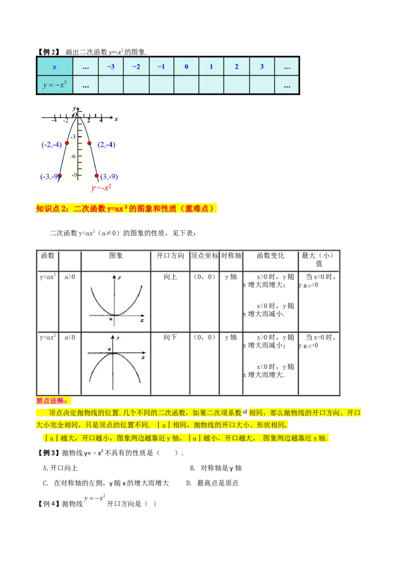 专题08二次函数y=ax&sup2;的图象和性质（2个知识点11种题型1个易错考点2个中考考法）（学生版）_初中数学_九年级数学上册（人教版）_常见题型通关讲解练-V3_2024版