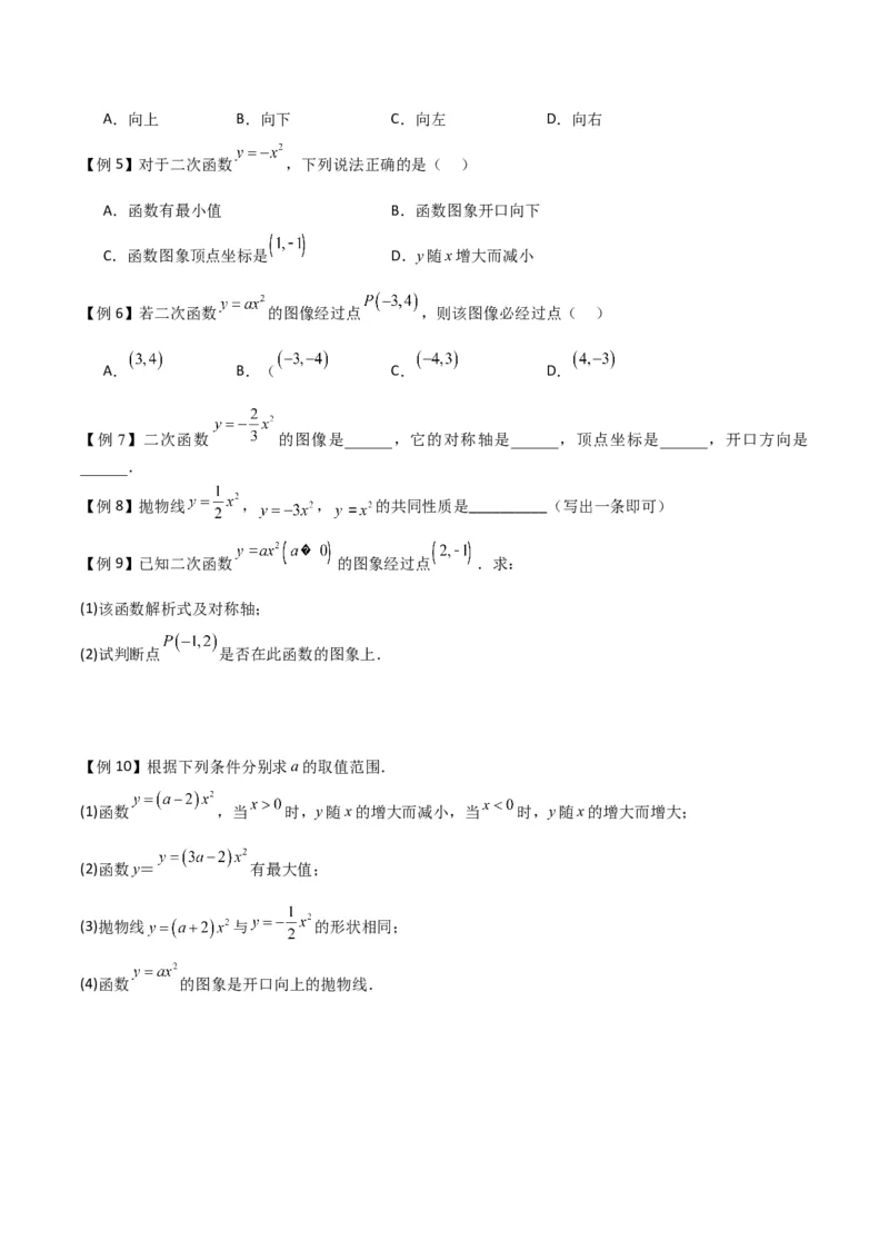 专题08二次函数y=ax&sup2;的图象和性质（2个知识点11种题型1个易错考点2个中考考法）（学生版）_初中数学_九年级数学上册（人教版）_常见题型通关讲解练-V3_2024版