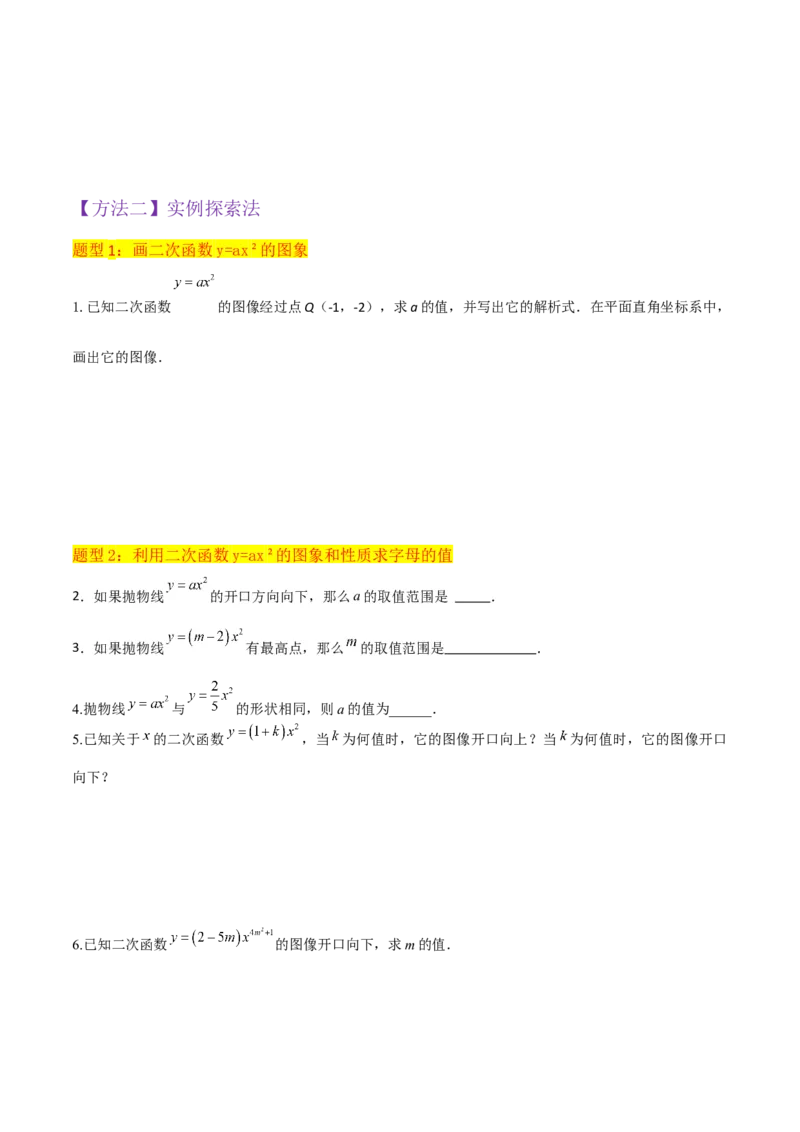 专题08二次函数y=ax&sup2;的图象和性质（2个知识点11种题型1个易错考点2个中考考法）（学生版）_初中数学_九年级数学上册（人教版）_常见题型通关讲解练-V3_2024版
