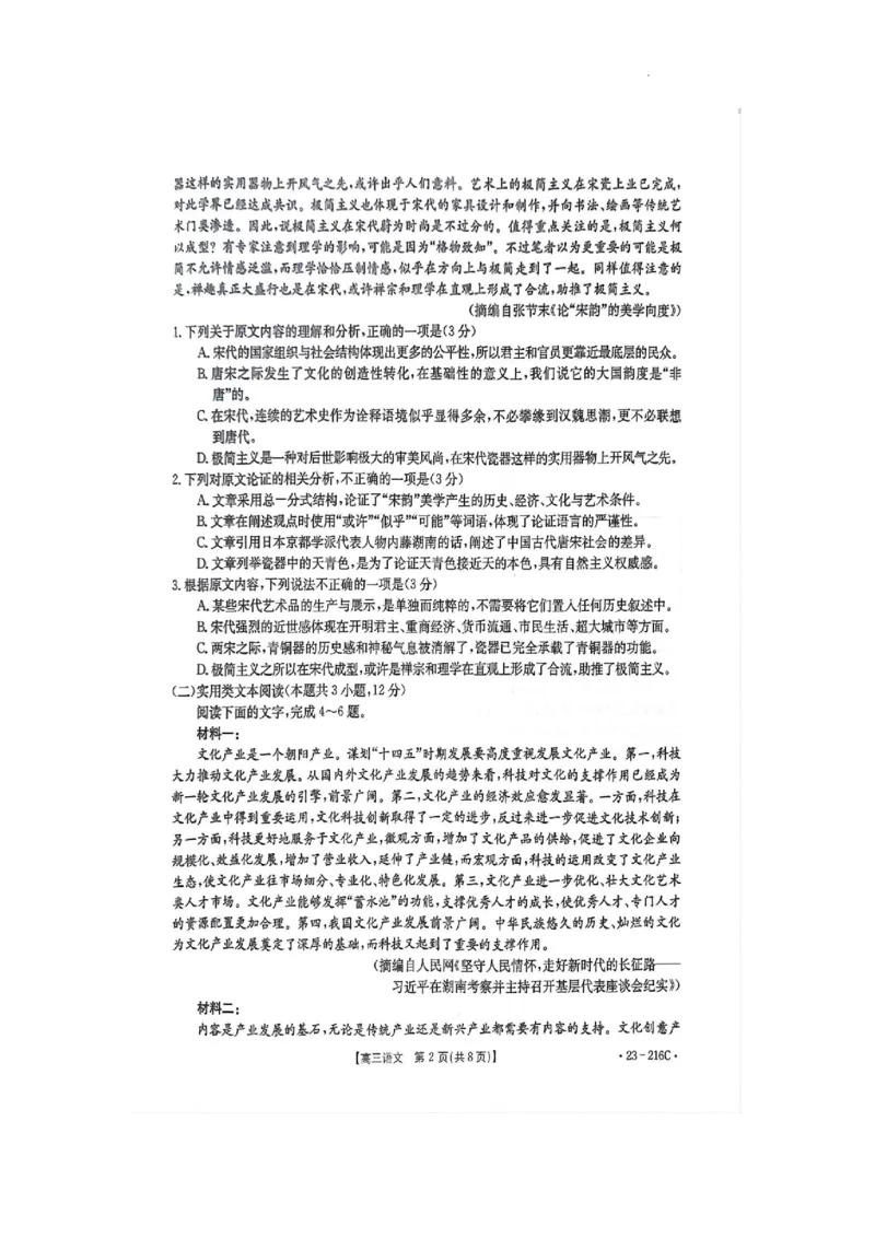 河南省驻马店市2022-2023学年高三上学期期末考试语文试题_01高考语文_32023年新高考资料_3模拟题_老高考_老高考1月更新_河南省驻马店市2022-2023学年高三上学期1月期末语文