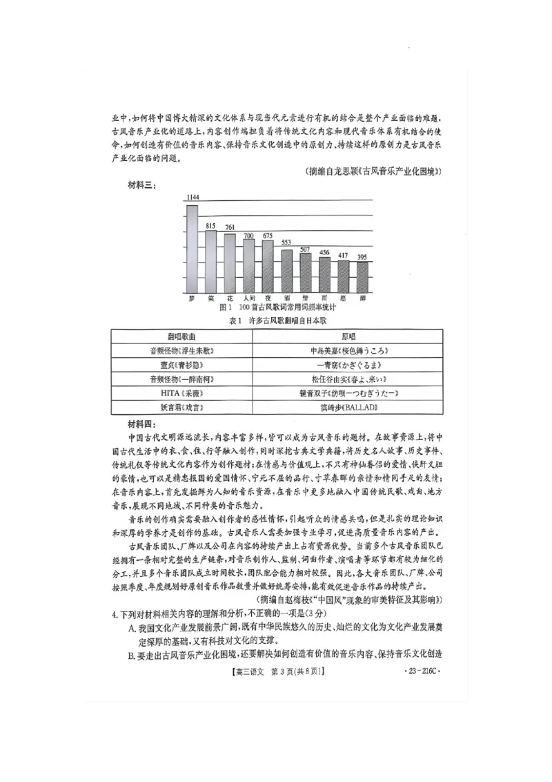 河南省驻马店市2022-2023学年高三上学期期末考试语文试题_01高考语文_32023年新高考资料_3模拟题_老高考_老高考1月更新_河南省驻马店市2022-2023学年高三上学期1月期末语文