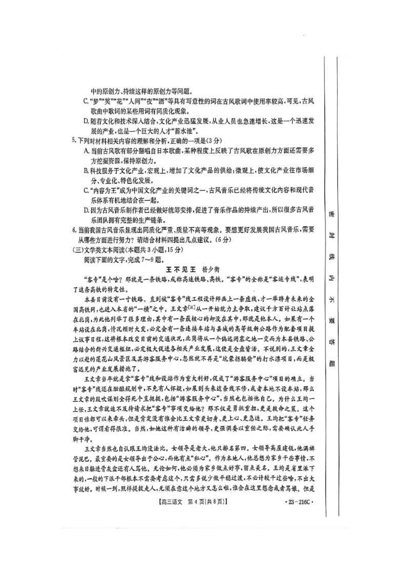 河南省驻马店市2022-2023学年高三上学期期末考试语文试题_01高考语文_32023年新高考资料_3模拟题_老高考_老高考1月更新_河南省驻马店市2022-2023学年高三上学期1月期末语文