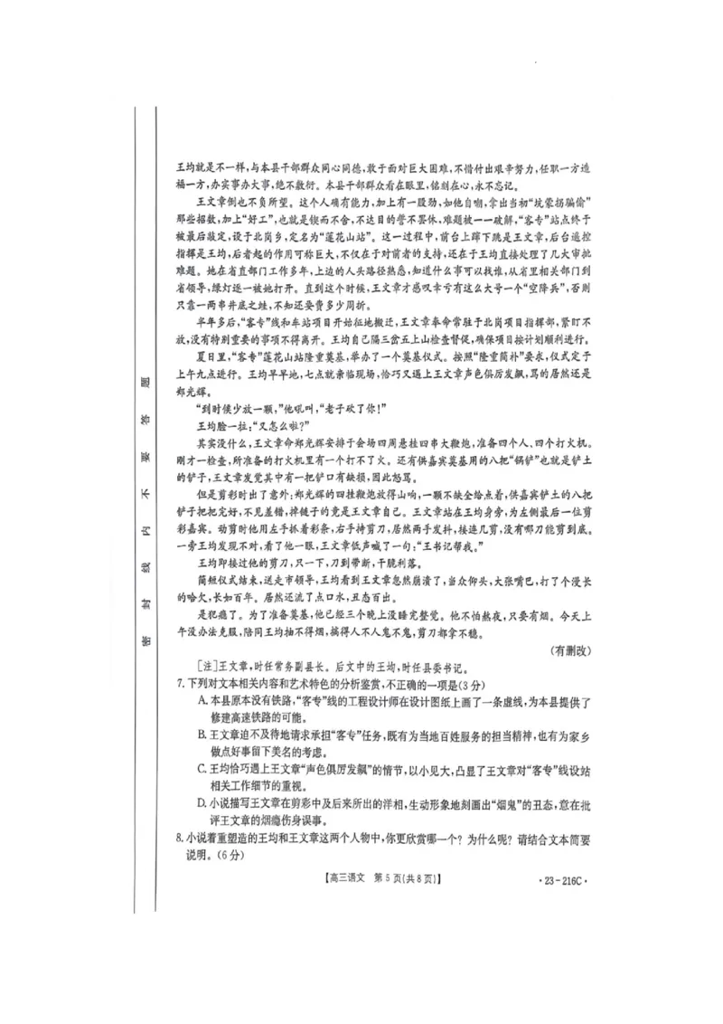 河南省驻马店市2022-2023学年高三上学期期末考试语文试题_01高考语文_32023年新高考资料_3模拟题_老高考_老高考1月更新_河南省驻马店市2022-2023学年高三上学期1月期末语文