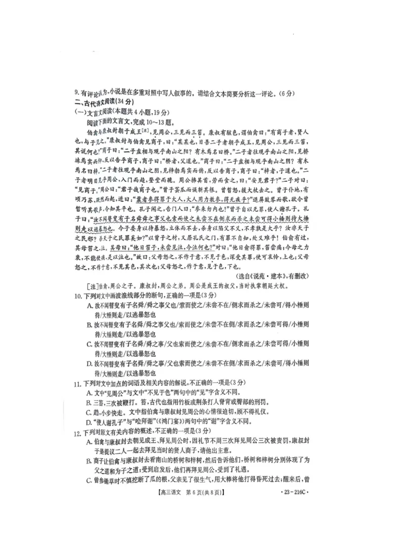 河南省驻马店市2022-2023学年高三上学期期末考试语文试题_01高考语文_32023年新高考资料_3模拟题_老高考_老高考1月更新_河南省驻马店市2022-2023学年高三上学期1月期末语文