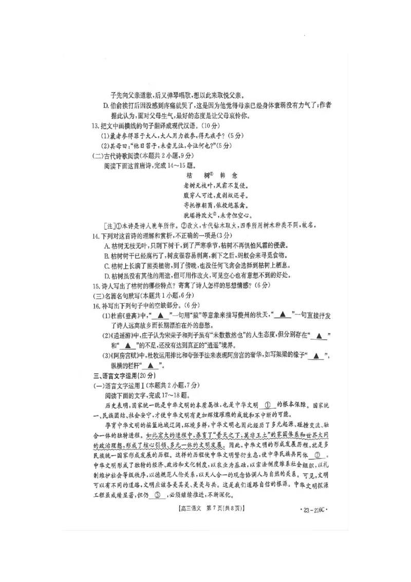 河南省驻马店市2022-2023学年高三上学期期末考试语文试题_01高考语文_32023年新高考资料_3模拟题_老高考_老高考1月更新_河南省驻马店市2022-2023学年高三上学期1月期末语文