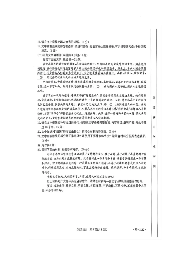 河南省驻马店市2022-2023学年高三上学期期末考试语文试题_01高考语文_32023年新高考资料_3模拟题_老高考_老高考1月更新_河南省驻马店市2022-2023学年高三上学期1月期末语文