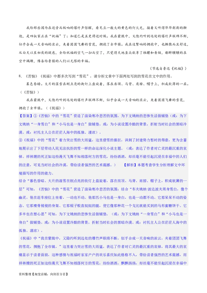 专题09读懂小说的环境（练习）-2024年高考语文二轮复习讲练测（新教材新高考）(解析版)_01高考语文_新高考复习资料_2024年新高考资料_二轮复习资料_配套练习_教师版（含答案解析）