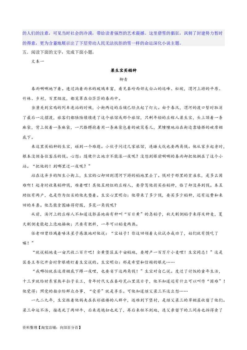 专题09读懂小说的环境（练习）-2024年高考语文二轮复习讲练测（新教材新高考）(解析版)_01高考语文_新高考复习资料_2024年新高考资料_二轮复习资料_配套练习_教师版（含答案解析）