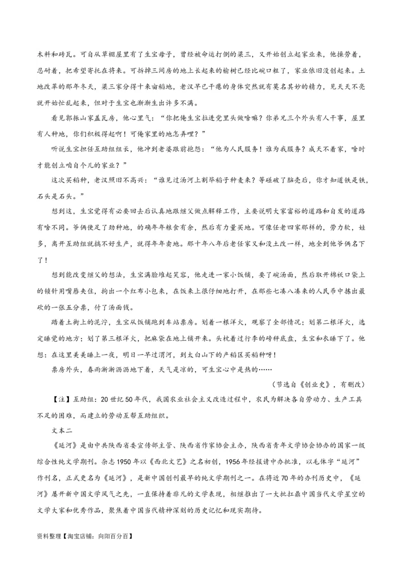 专题09读懂小说的环境（练习）-2024年高考语文二轮复习讲练测（新教材新高考）(解析版)_01高考语文_新高考复习资料_2024年新高考资料_二轮复习资料_配套练习_教师版（含答案解析）