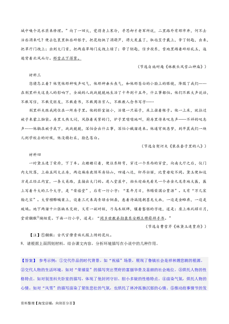 专题09读懂小说的环境（练习）-2024年高考语文二轮复习讲练测（新教材新高考）(解析版)_01高考语文_新高考复习资料_2024年新高考资料_二轮复习资料_配套练习_教师版（含答案解析）