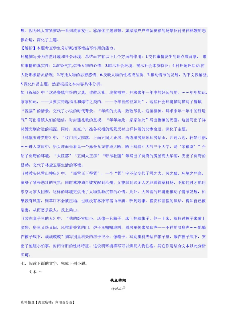 专题09读懂小说的环境（练习）-2024年高考语文二轮复习讲练测（新教材新高考）(解析版)_01高考语文_新高考复习资料_2024年新高考资料_二轮复习资料_配套练习_教师版（含答案解析）