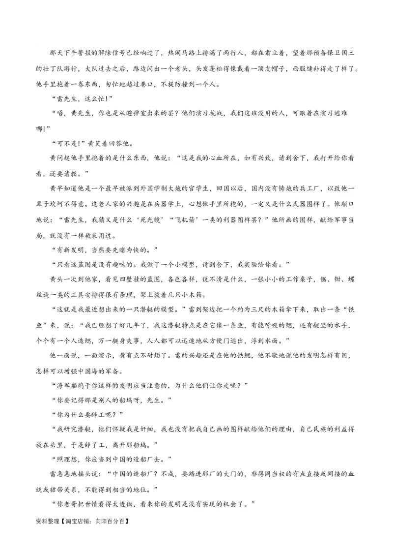 专题09读懂小说的环境（练习）-2024年高考语文二轮复习讲练测（新教材新高考）(解析版)_01高考语文_新高考复习资料_2024年新高考资料_二轮复习资料_配套练习_教师版（含答案解析）