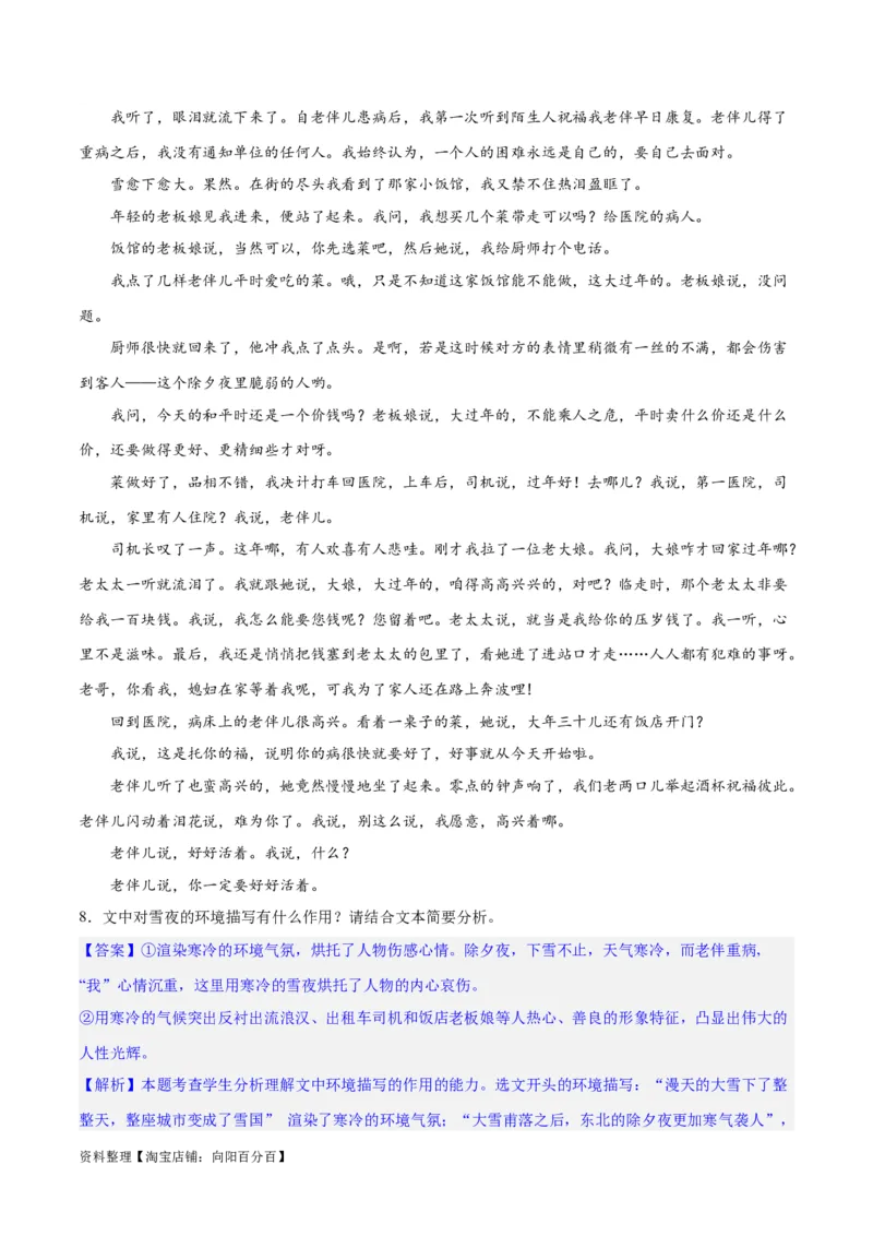 专题09读懂小说的环境（练习）-2024年高考语文二轮复习讲练测（新教材新高考）(解析版)_01高考语文_新高考复习资料_2024年新高考资料_二轮复习资料_配套练习_教师版（含答案解析）