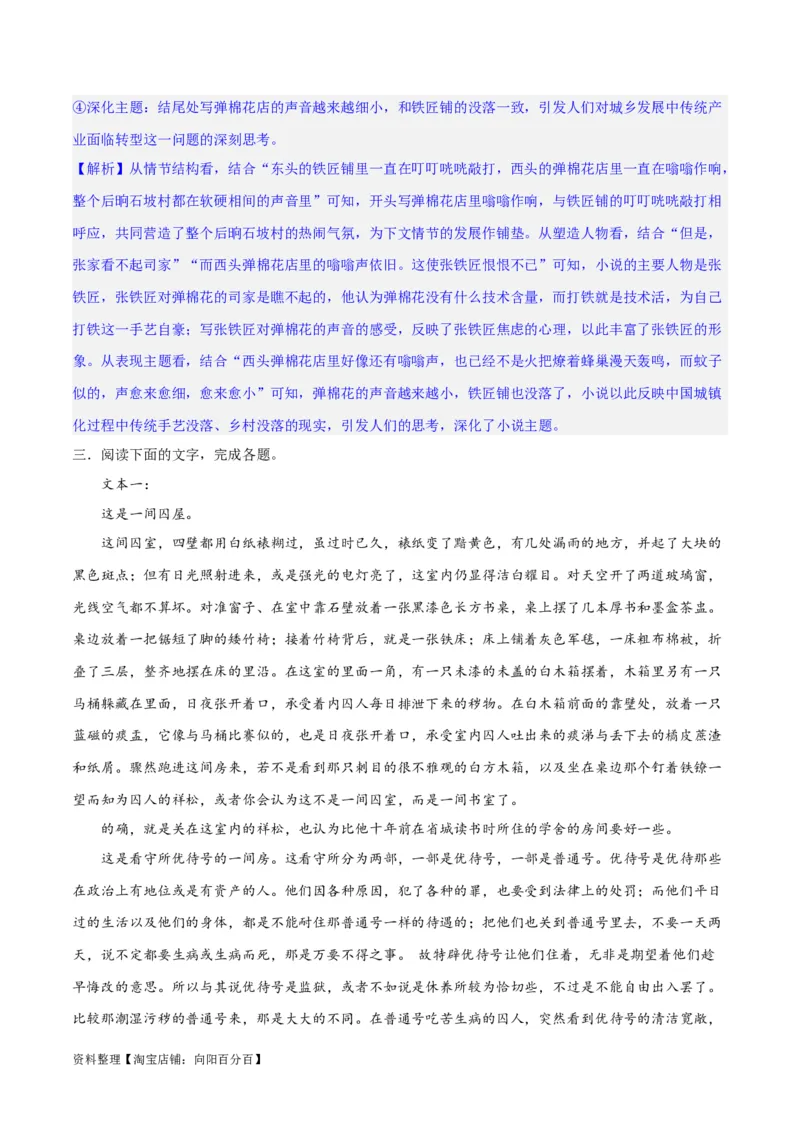 专题09读懂小说的环境（练习）-2024年高考语文二轮复习讲练测（新教材新高考）(解析版)_01高考语文_新高考复习资料_2024年新高考资料_二轮复习资料_配套练习_教师版（含答案解析）