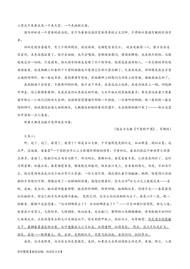 专题09读懂小说的环境（练习）-2024年高考语文二轮复习讲练测（新教材新高考）(解析版)_01高考语文_新高考复习资料_2024年新高考资料_二轮复习资料_配套练习_教师版（含答案解析）