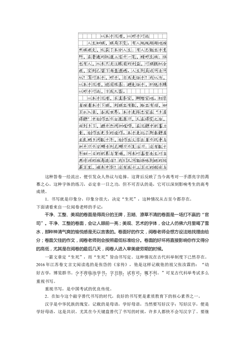 板块十　学案85　作文书写&mdash;&mdash;比天还大的事_01高考语文_5.22025年新高考资料_2025新高考一轮复习语文_2025语文大一轮复习讲义学生用书Word版文档_学生用书Word版文档全书