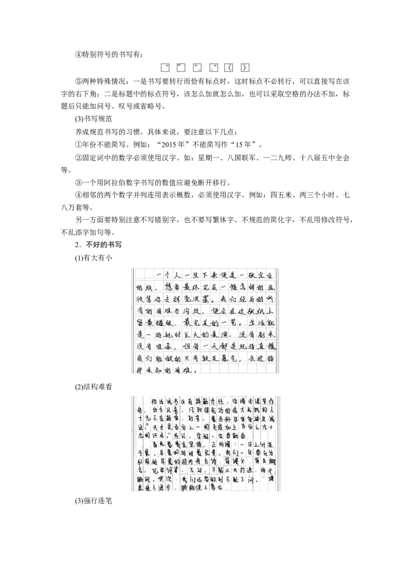 板块十　学案85　作文书写&mdash;&mdash;比天还大的事_01高考语文_5.22025年新高考资料_2025新高考一轮复习语文_2025语文大一轮复习讲义学生用书Word版文档_学生用书Word版文档全书