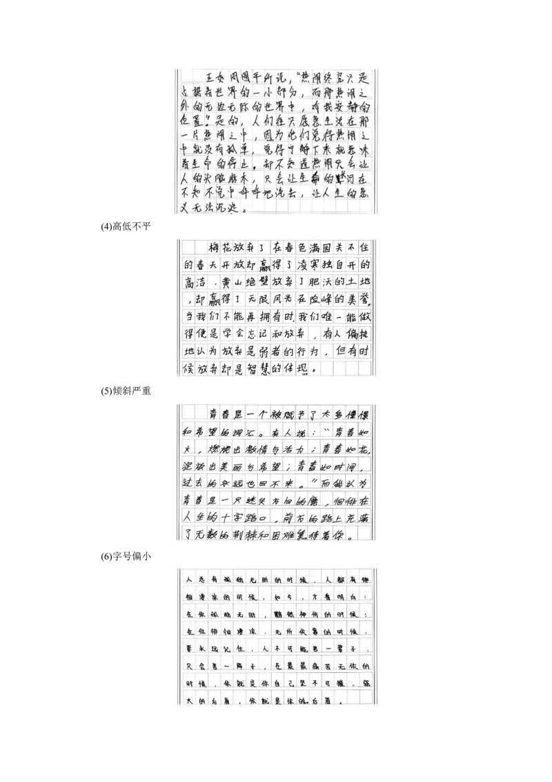 板块十　学案85　作文书写&mdash;&mdash;比天还大的事_01高考语文_5.22025年新高考资料_2025新高考一轮复习语文_2025语文大一轮复习讲义学生用书Word版文档_学生用书Word版文档全书