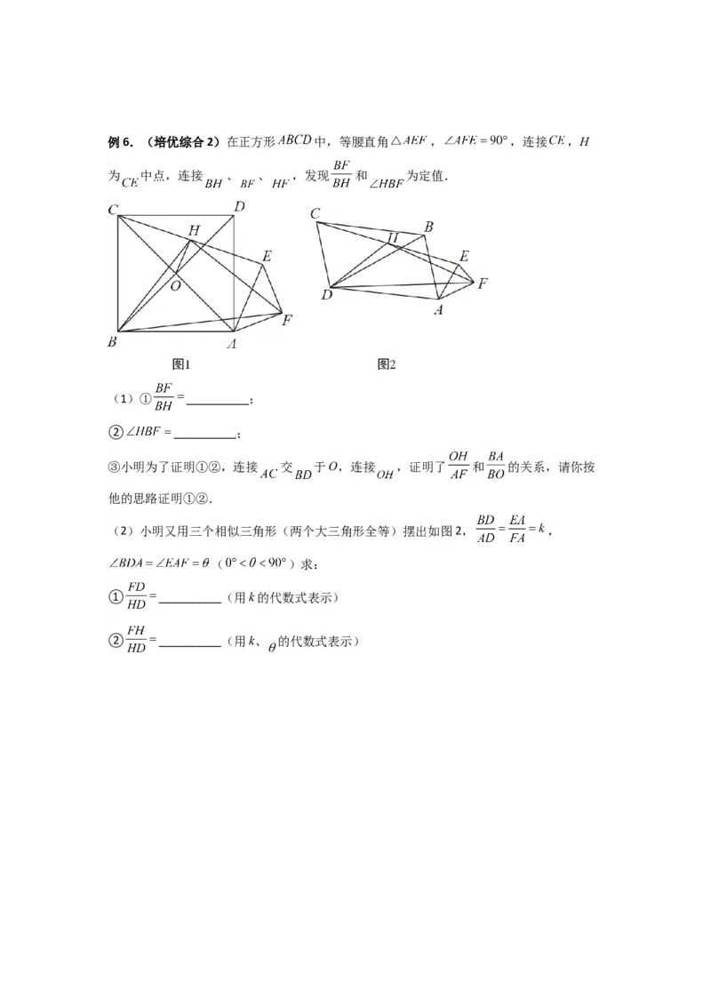专题08相似三角形的基本模型（手拉手模型）（学生版）（人教版）_初中数学_九年级数学下册（人教版）_压轴题攻略-V9_2024版