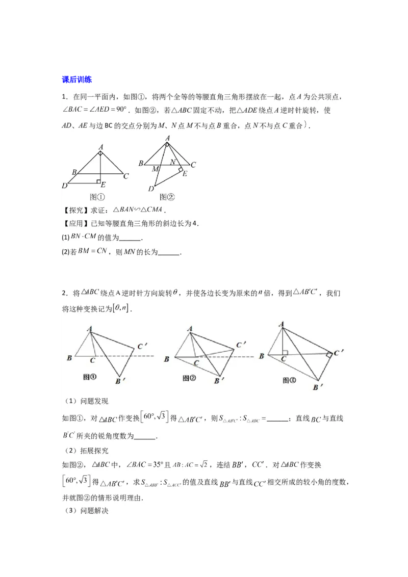 专题08相似三角形的基本模型（手拉手模型）（学生版）（人教版）_初中数学_九年级数学下册（人教版）_压轴题攻略-V9_2024版