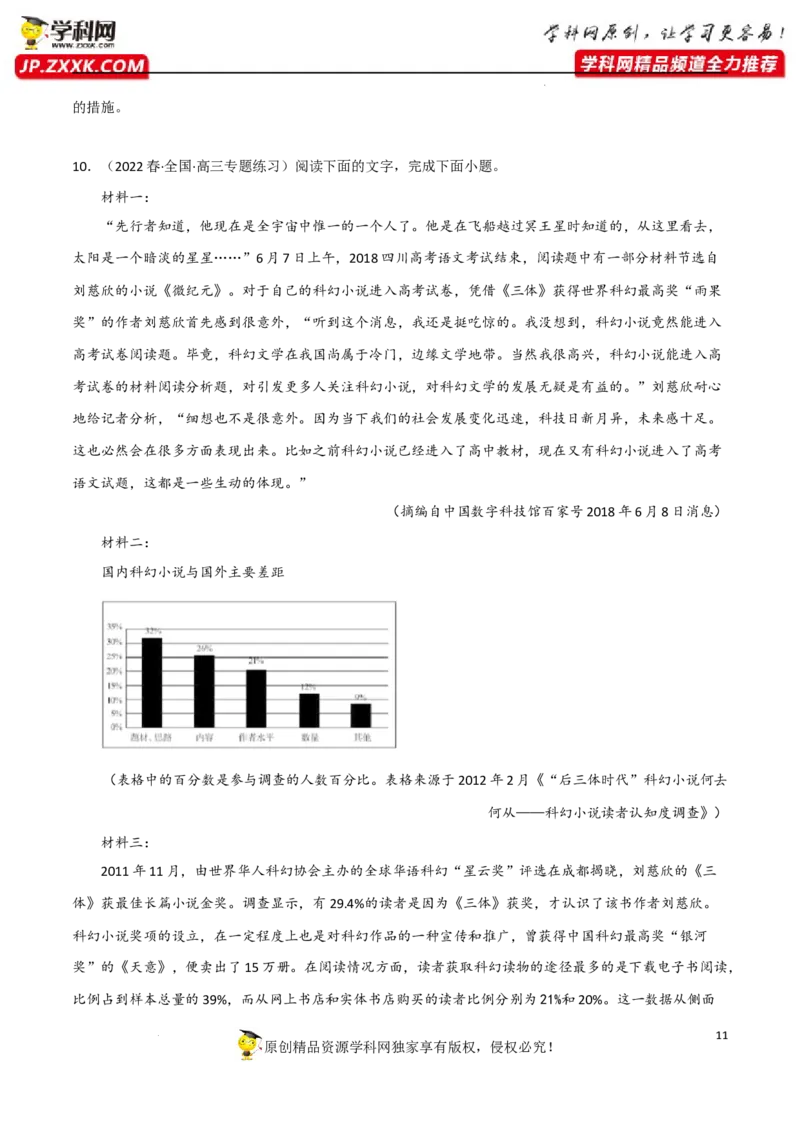 新闻类文本阅读（原卷版）-2023年高考语文二轮复习重难点精讲精练（全国通用）_01高考语文_6赠通用版（老高考）复习资料_二轮复习