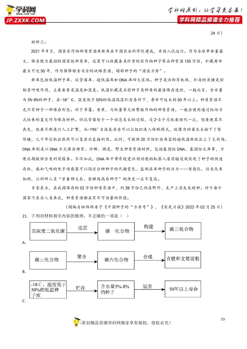 新闻类文本阅读（原卷版）-2023年高考语文二轮复习重难点精讲精练（全国通用）_01高考语文_6赠通用版（老高考）复习资料_二轮复习