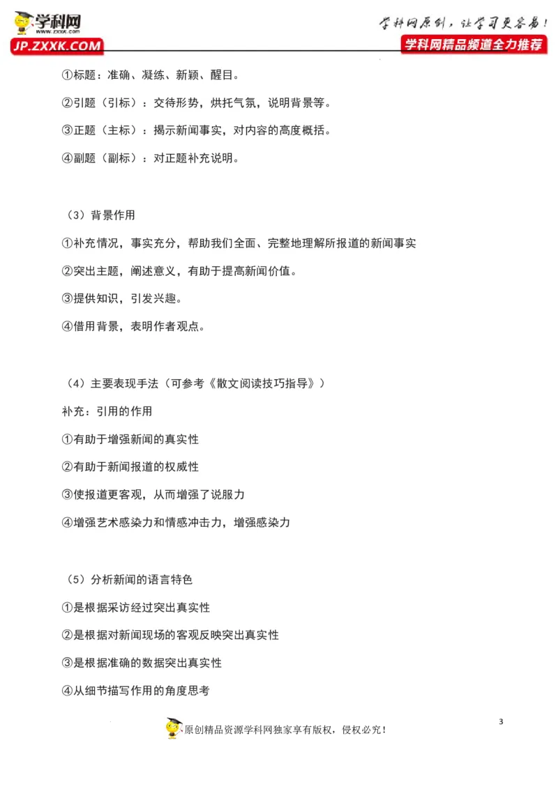 新闻类文本阅读（原卷版）-2023年高考语文二轮复习重难点精讲精练（全国通用）_01高考语文_6赠通用版（老高考）复习资料_二轮复习