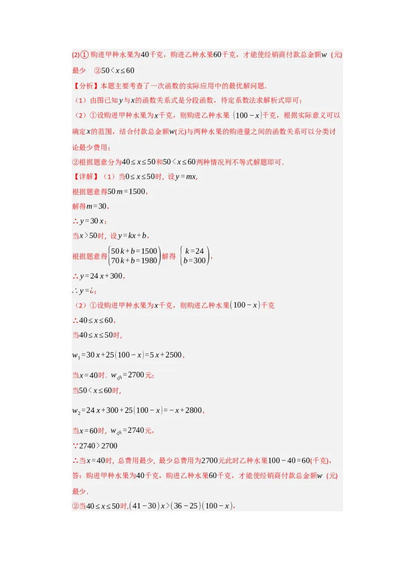 专题10一次函数实际应用汇编（四大题型）（教师版）_初中数学_八年级数学下册（人教版）_重难点题型高分突破-U207