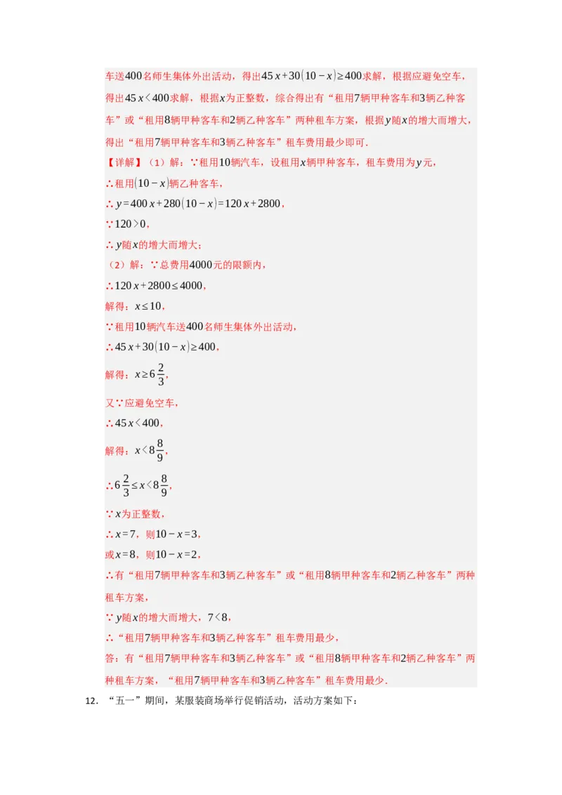 专题10一次函数实际应用汇编（四大题型）（教师版）_初中数学_八年级数学下册（人教版）_重难点题型高分突破-U207