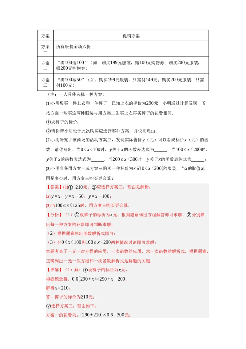 专题10一次函数实际应用汇编（四大题型）（教师版）_初中数学_八年级数学下册（人教版）_重难点题型高分突破-U207