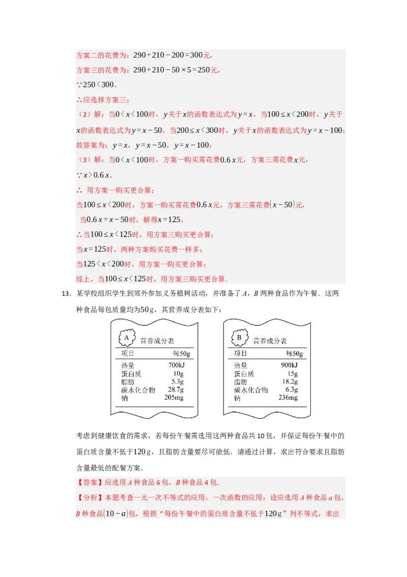 专题10一次函数实际应用汇编（四大题型）（教师版）_初中数学_八年级数学下册（人教版）_重难点题型高分突破-U207