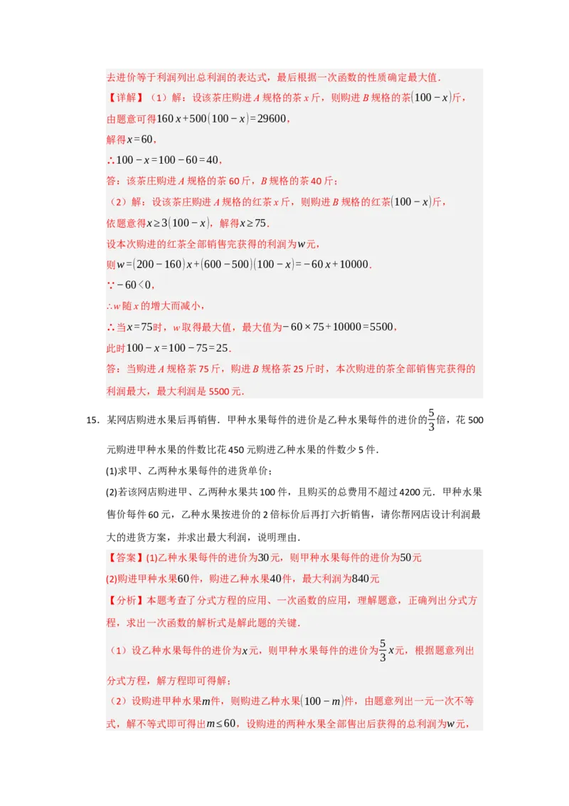 专题10一次函数实际应用汇编（四大题型）（教师版）_初中数学_八年级数学下册（人教版）_重难点题型高分突破-U207