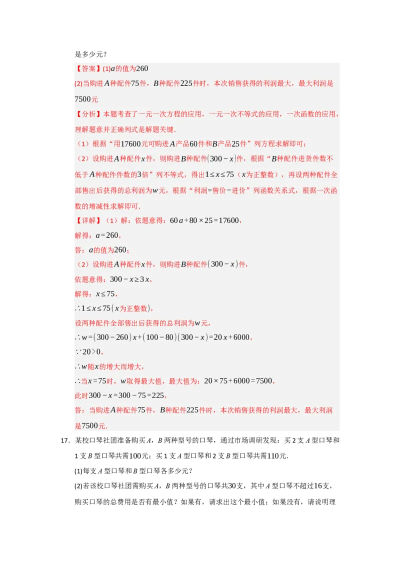 专题10一次函数实际应用汇编（四大题型）（教师版）_初中数学_八年级数学下册（人教版）_重难点题型高分突破-U207