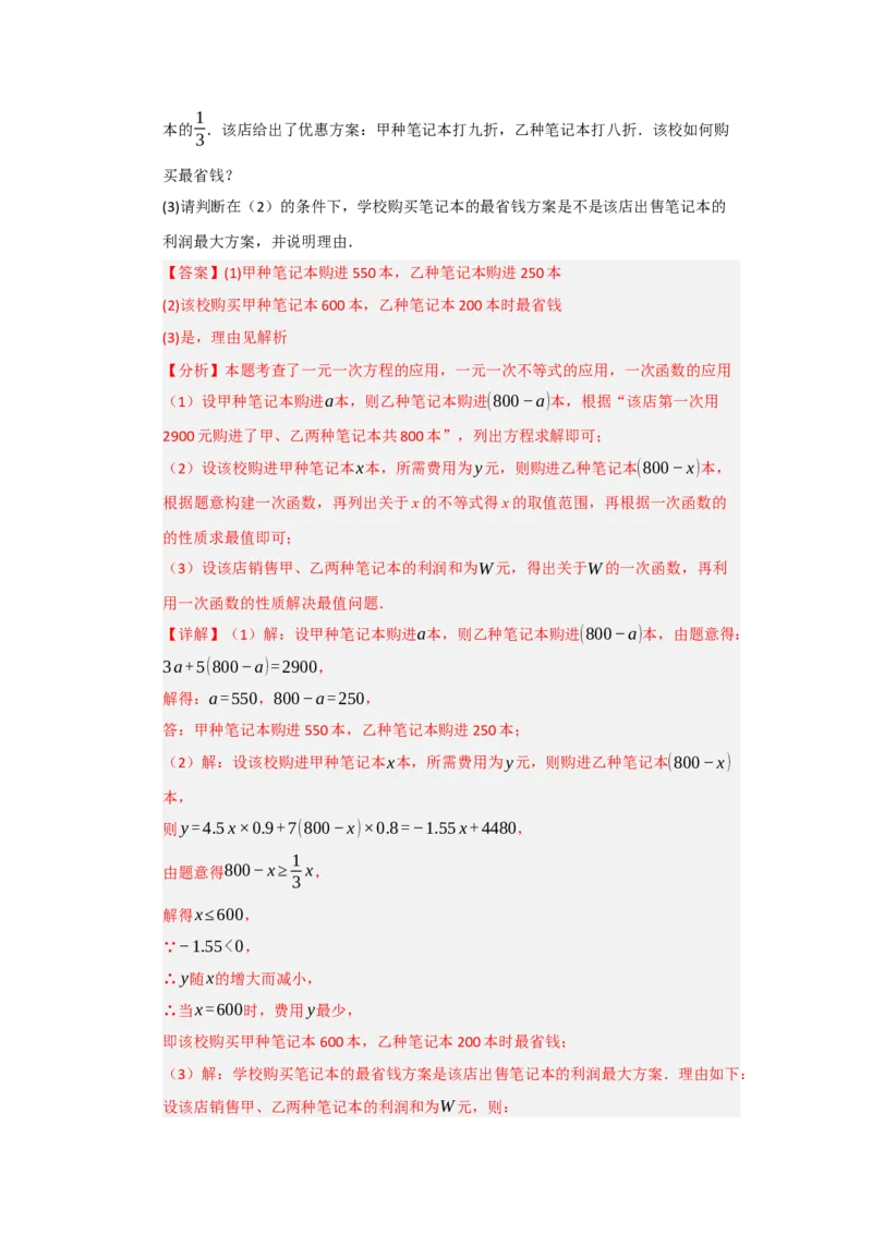 专题10一次函数实际应用汇编（四大题型）（教师版）_初中数学_八年级数学下册（人教版）_重难点题型高分突破-U207