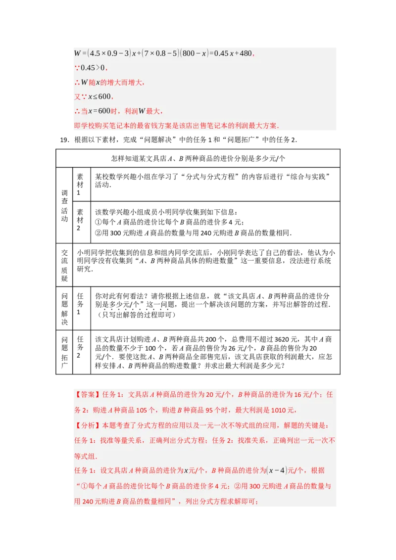 专题10一次函数实际应用汇编（四大题型）（教师版）_初中数学_八年级数学下册（人教版）_重难点题型高分突破-U207