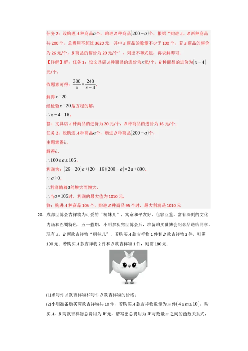 专题10一次函数实际应用汇编（四大题型）（教师版）_初中数学_八年级数学下册（人教版）_重难点题型高分突破-U207